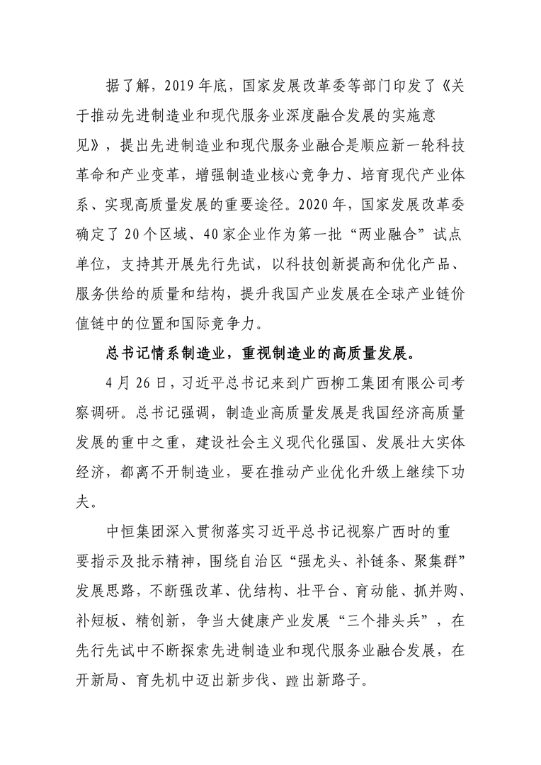 聚星国际集团获批成为国家级“两业”融合发展试点企业2-10803.png